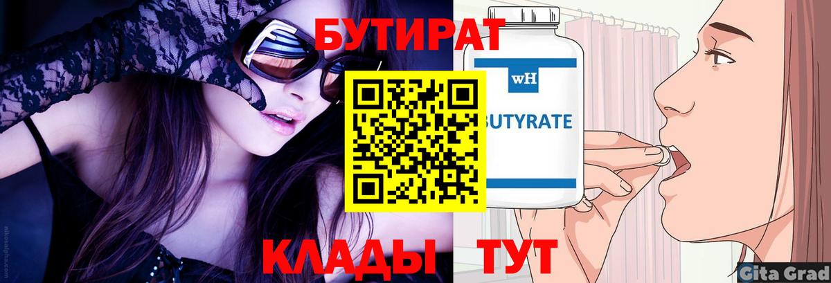 Бутират оксана  Вход с VPN  Нерюнгри 