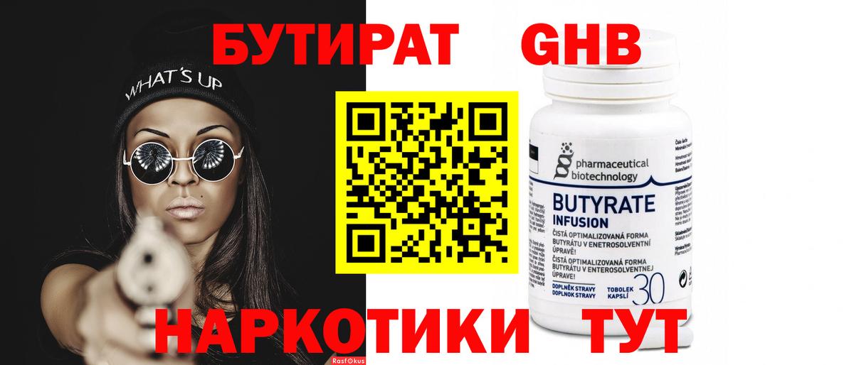 БУТИРАТ оксана Нерюнгри