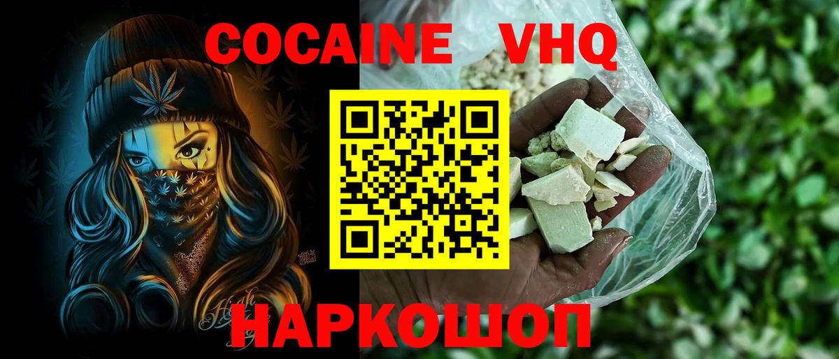 Cocaine VHQ Нерюнгри