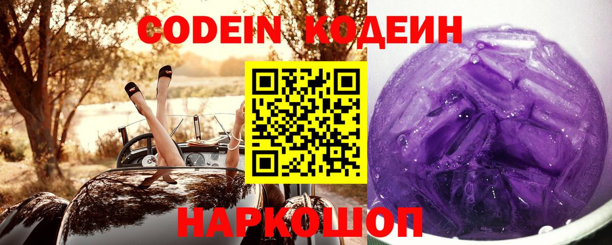 Нерюнгри  Кодеин Purple Drank  Вход с VPN 
