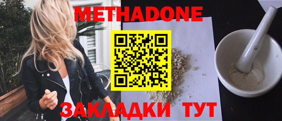 Нерюнгри  МЕТАДОН кристалл  Вход с VPN  Метадон кристалл 