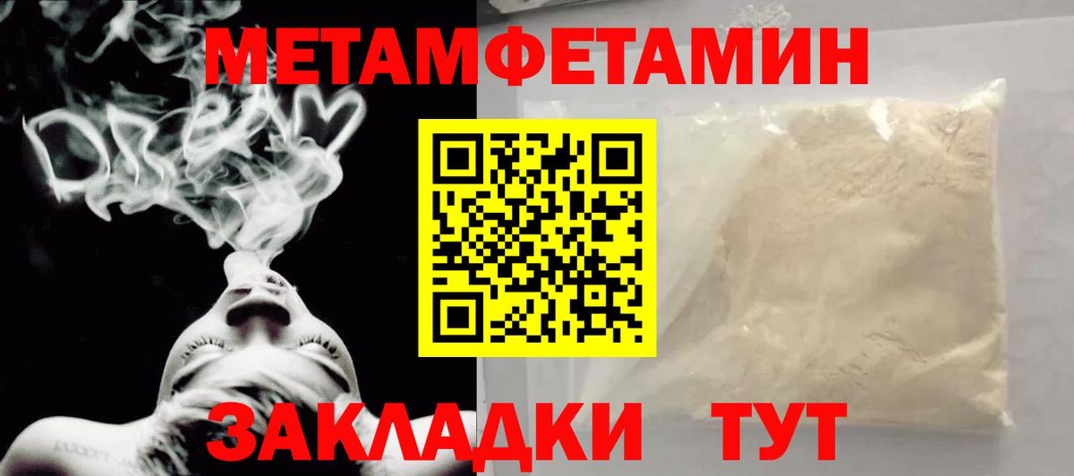 МЕТАМФЕТАМИН  Первитин кристалл  Вход с VPN  Нерюнгри 